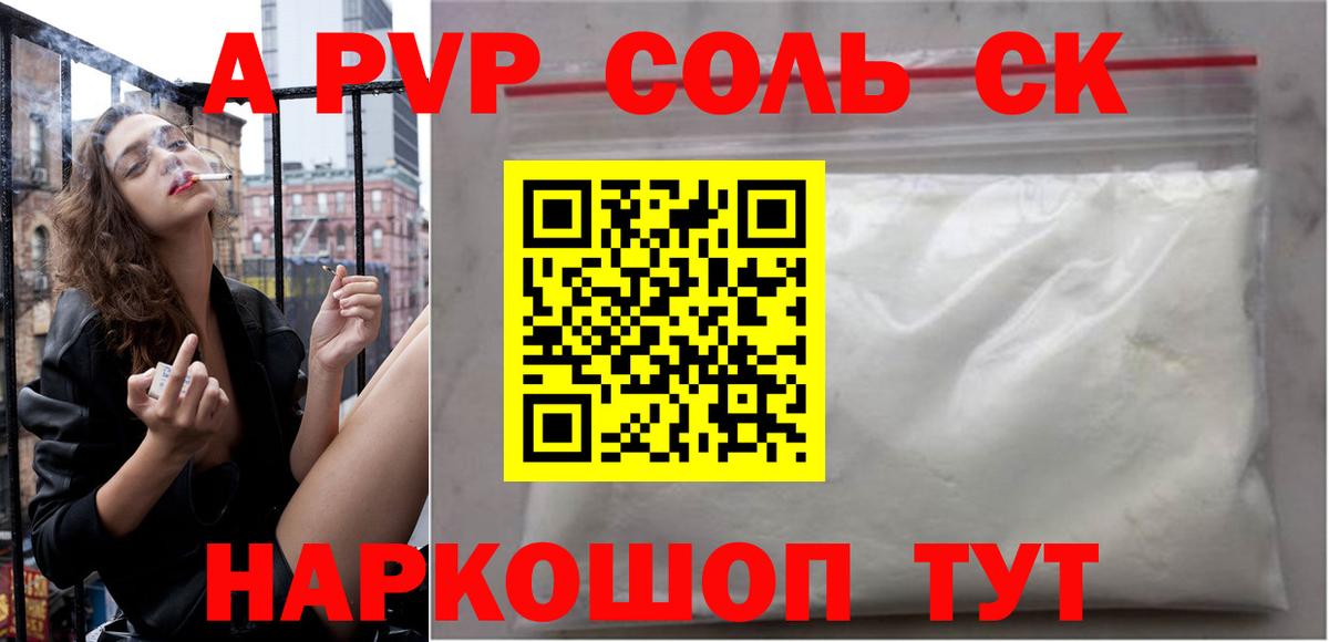 Alpha PVP  A PVP СК  Вход с VPN  APVP СК  APVP крисы CK  Куйбышев 