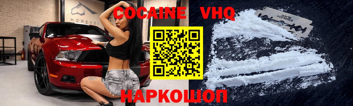 Куйбышев  КОКАИН Эквадор  Вход с VPN  COCAIN 97% 