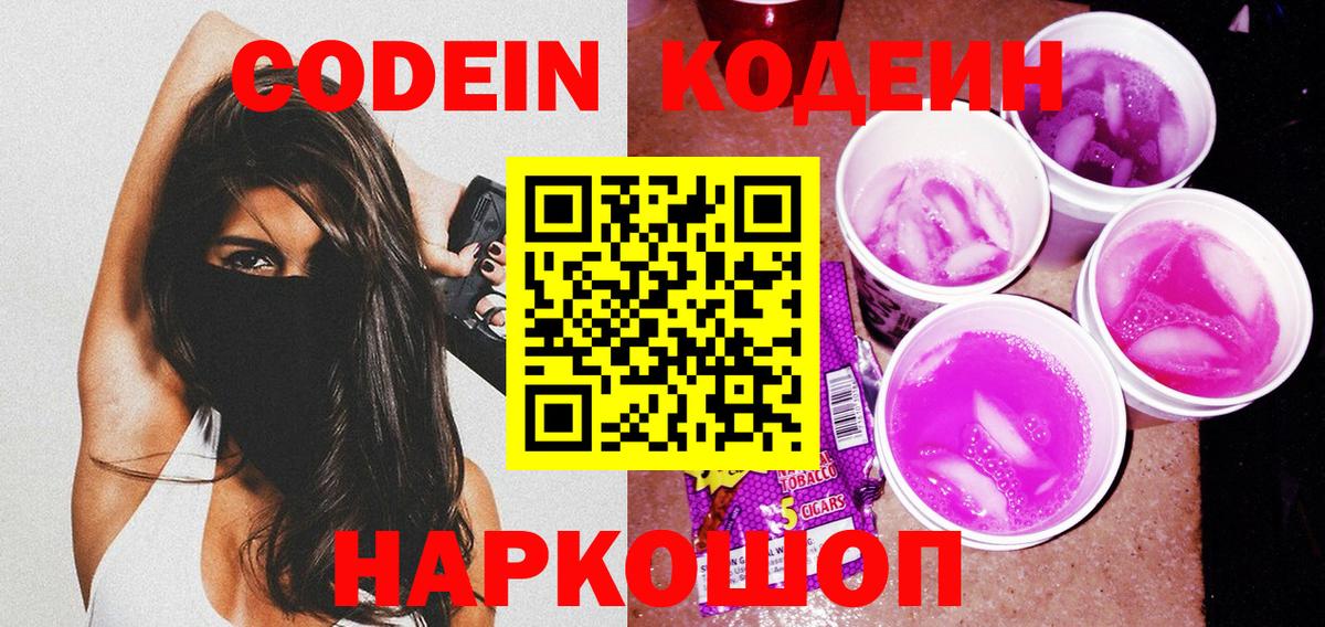 Куйбышев  Кодеин напиток Lean (лин)  где купить наркоту  Кодеин Purple Drank  Вход с VPN 