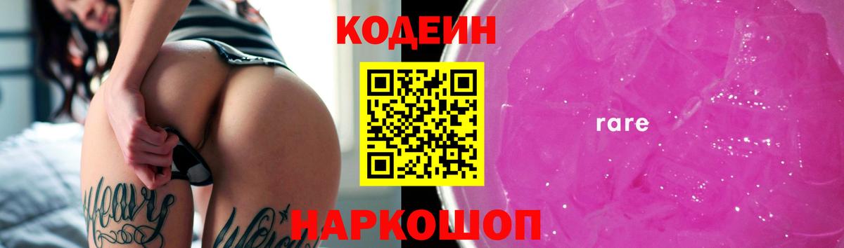 Кодеин напиток Lean (лин) Куйбышев