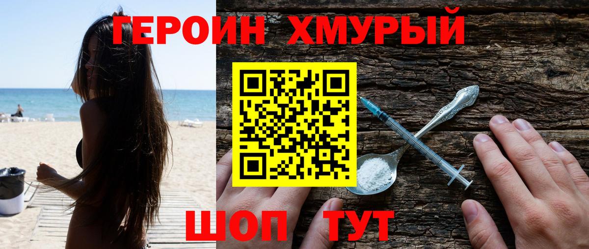 Героин Heroin  Вход с VPN  ГЕРОИН  Куйбышев 