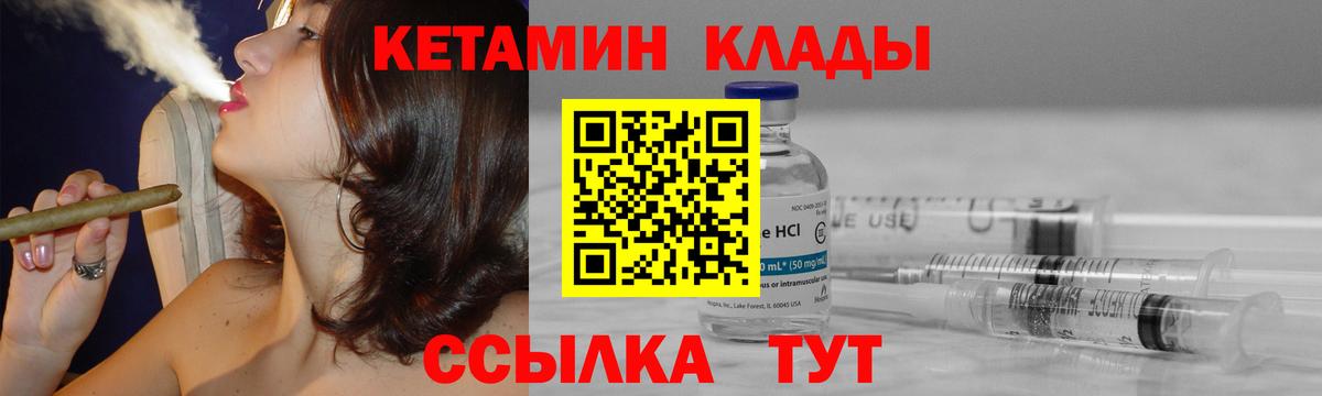 КЕТАМИН VHQ Куйбышев