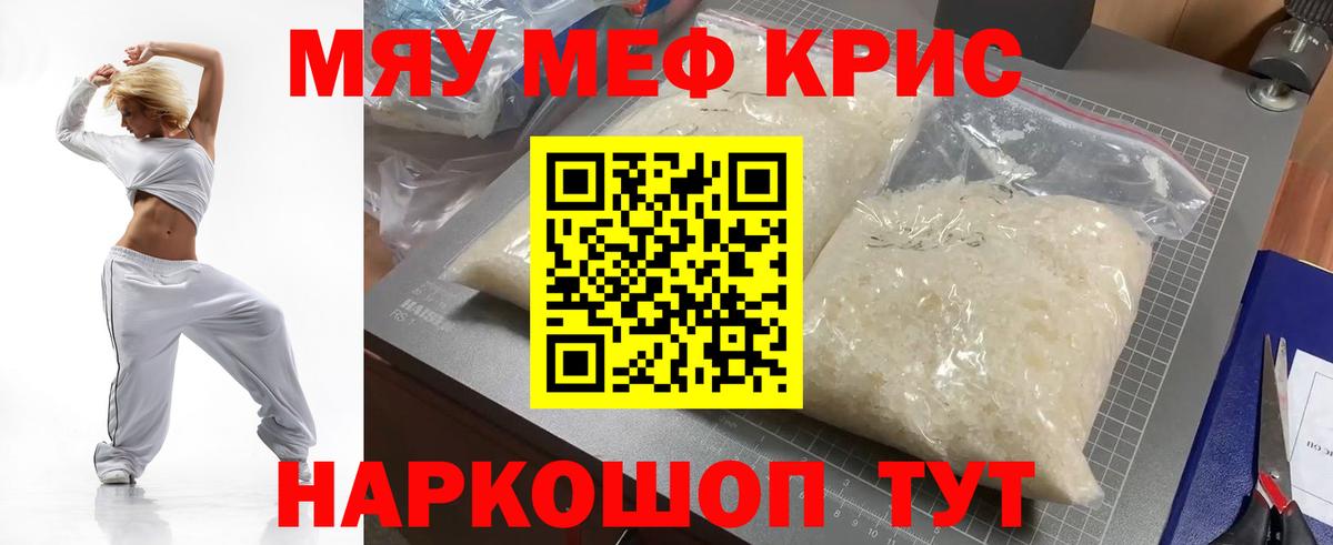 МЯУ-МЯУ кристаллы  Меф  Куйбышев  Меф  Вход с VPN  Мефедрон mephedrone 